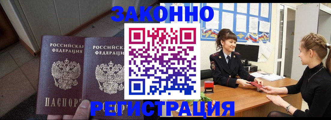 прописка штамп в Анадыре