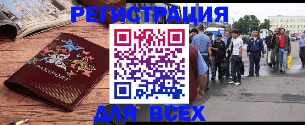 прописка регистрация в Анадыре